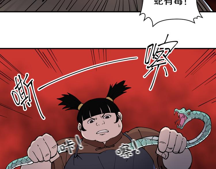 《探龙》第9话舍命与奇遇 第33页