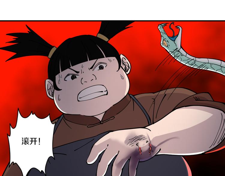 《探龙》第9话舍命与奇遇 第36页