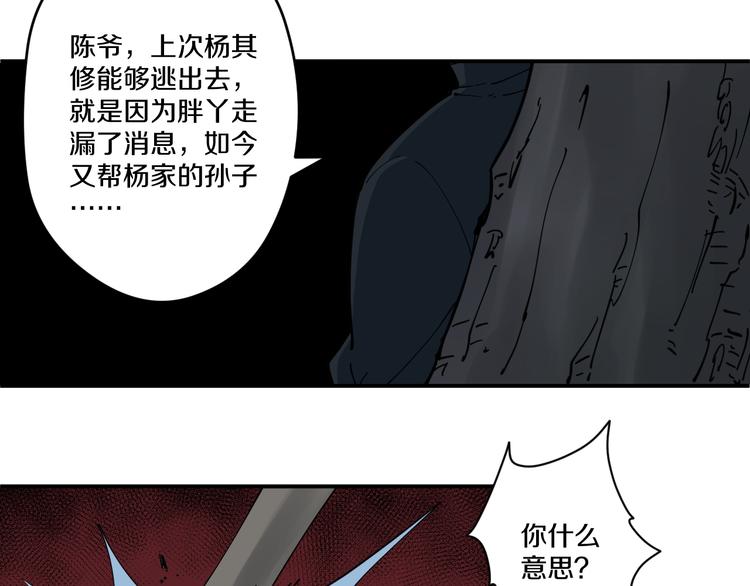 《探龙》第7话阴谋之夜 第10页