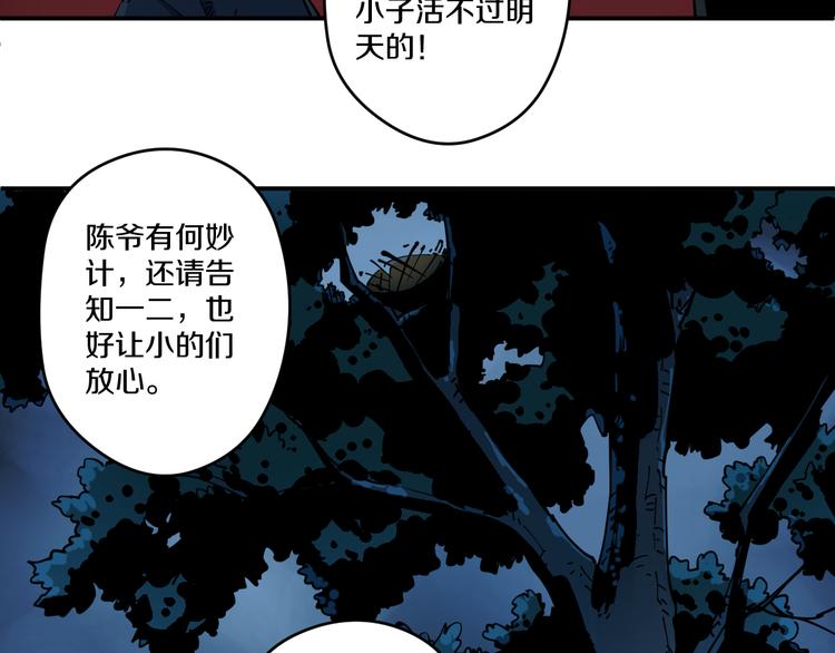 《探龙》第7话阴谋之夜 第13页
