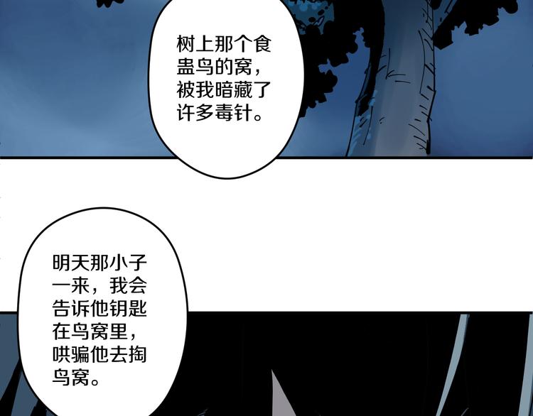 《探龙》第7话阴谋之夜 第14页