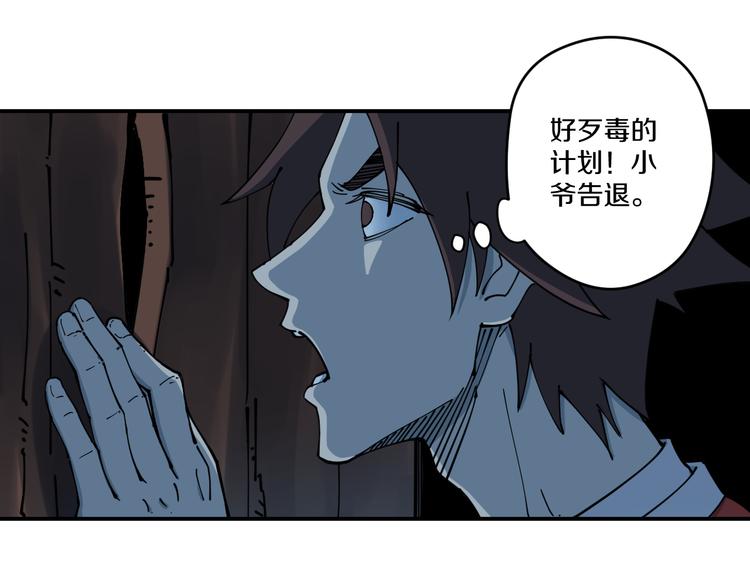《探龙》第7话阴谋之夜 第17页