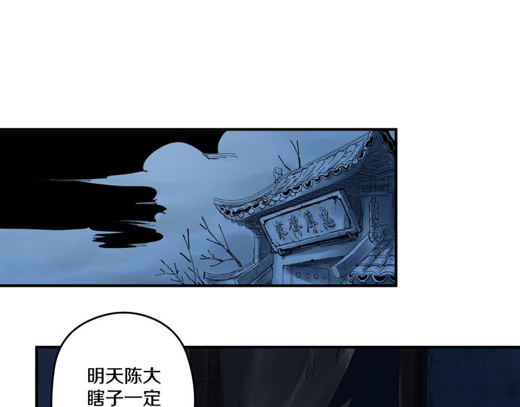 《探龙》第7话阴谋之夜 第28页
