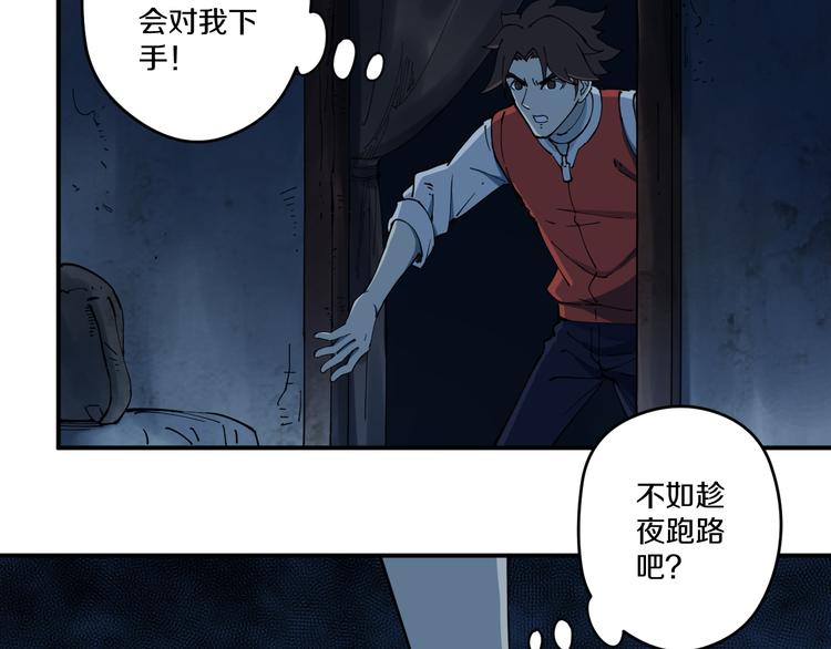 《探龙》第7话阴谋之夜 第29页