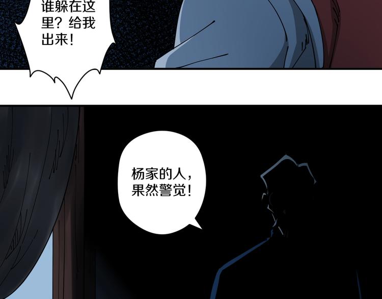 《探龙》第7话阴谋之夜 第35页