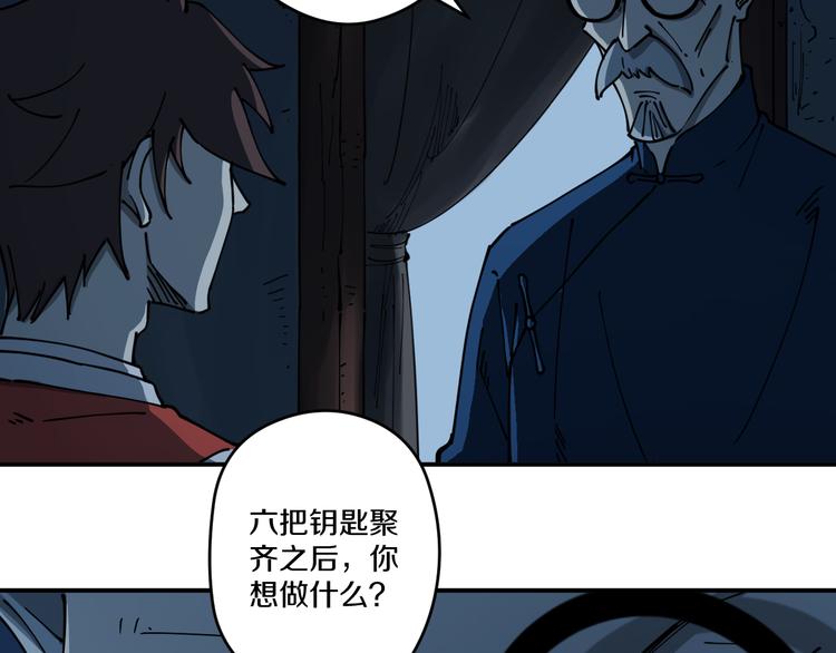 《探龙》第7话阴谋之夜 第41页