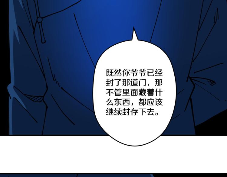 《探龙》第7话阴谋之夜 第48页