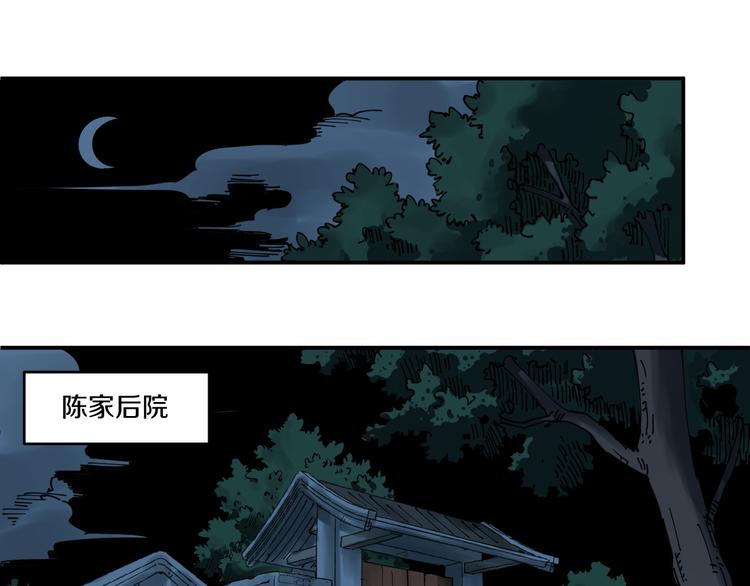 《探龙》第7话阴谋之夜 第4页