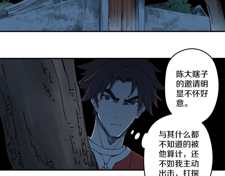 《探龙》第7话阴谋之夜 第5页