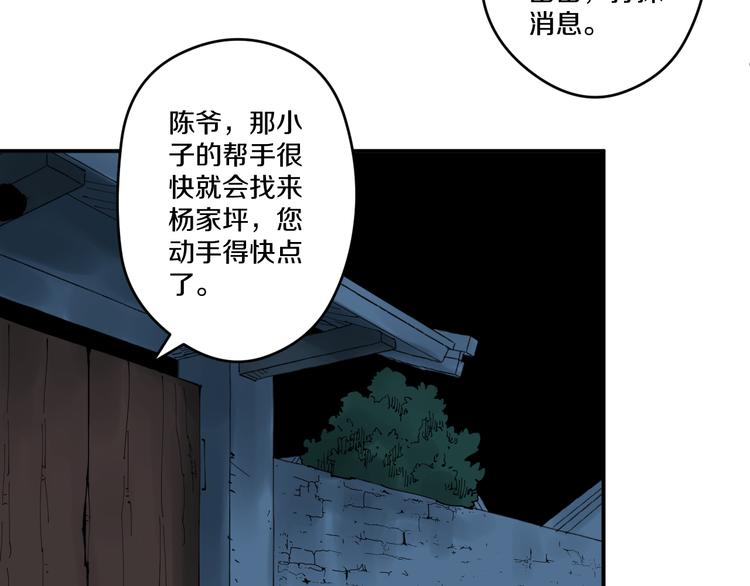 《探龙》第7话阴谋之夜 第6页