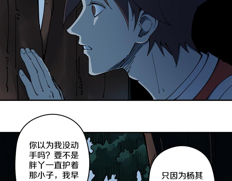 《探龙》第7话阴谋之夜 第8页