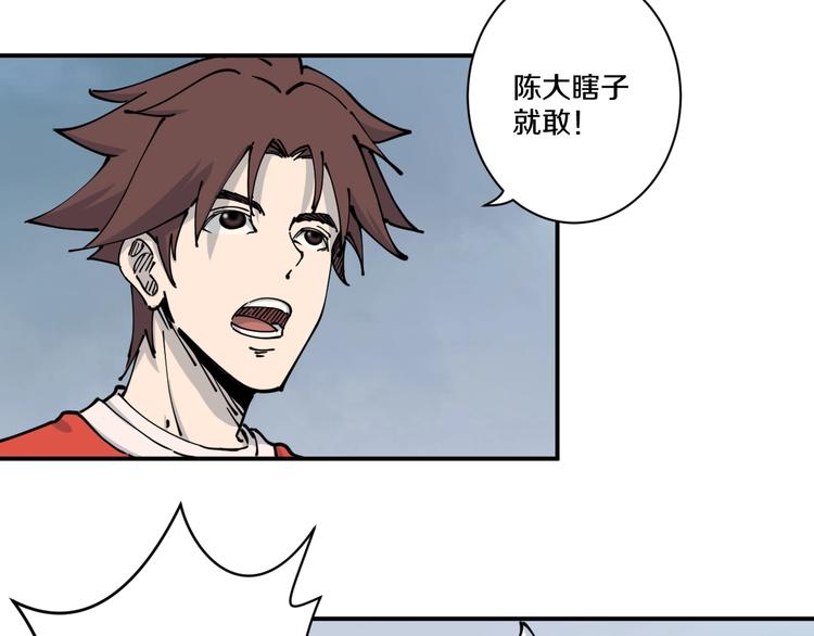 《探龙》第11话 癫狂 第18页