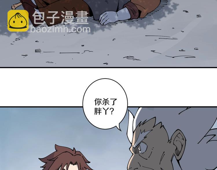 《探龙》第11话 癫狂 第29页