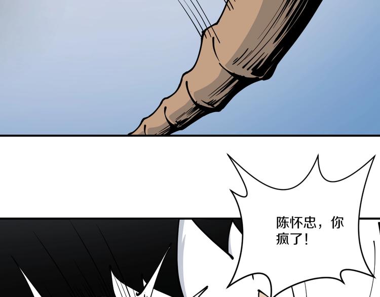 《探龙》第11话 癫狂 第34页