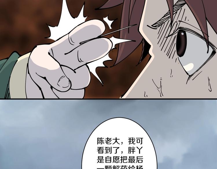 《探龙》第11话 癫狂 第38页