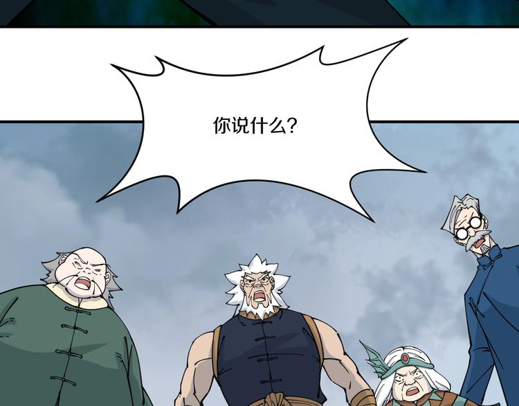 《探龙》第11话 癫狂 第45页