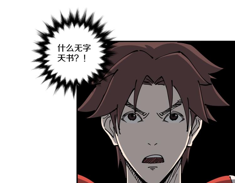 《探龙》第11话 癫狂 第47页