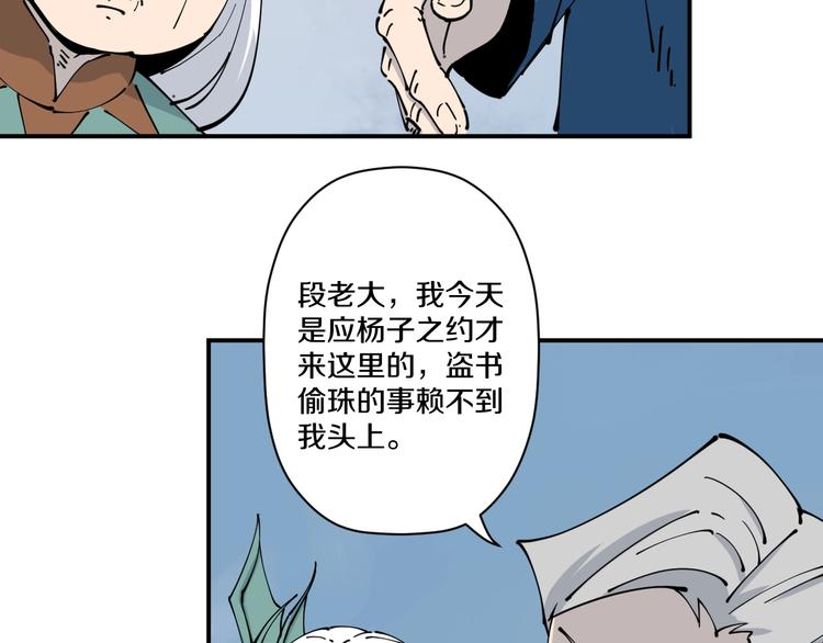 《探龙》第11话 癫狂 第6页