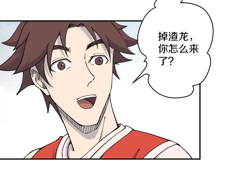 《探龙》第12话 回魂 第30页