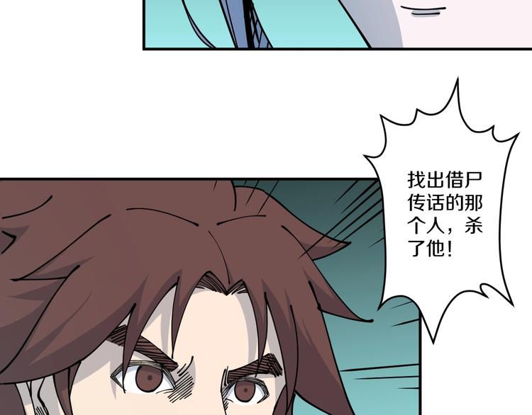 《探龙》第13话 装神弄鬼？ 第33页