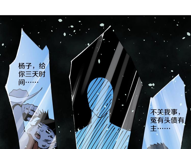 《探龙》第13话 装神弄鬼？ 第37页