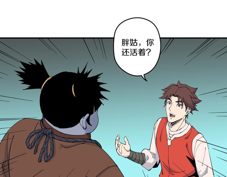 《探龙》第13话 装神弄鬼？ 第4页