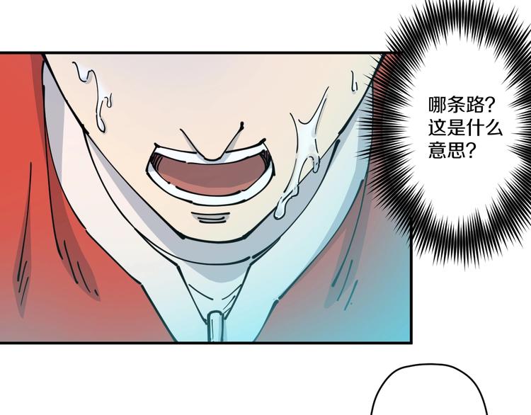 《探龙》第13话 装神弄鬼？ 第50页