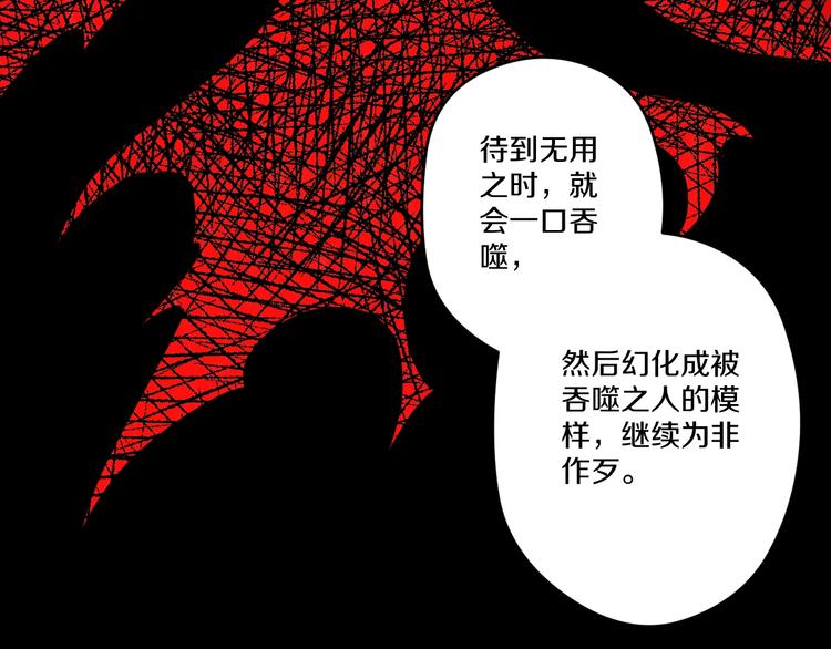 《探龙》第16话 向死而生 第39页