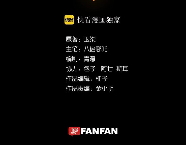 《探龙》第17话 钦天监 第2页