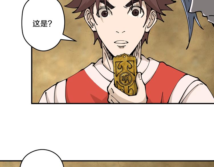《探龙》第17话 钦天监 第45页