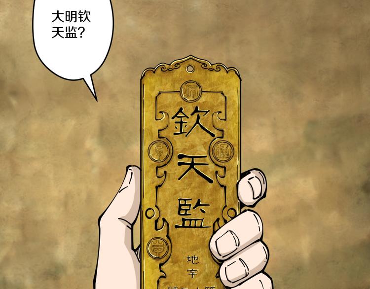 《探龙》第17话 钦天监 第46页