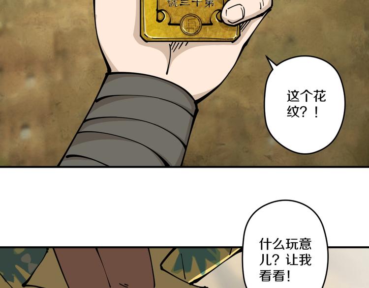 《探龙》第17话 钦天监 第47页