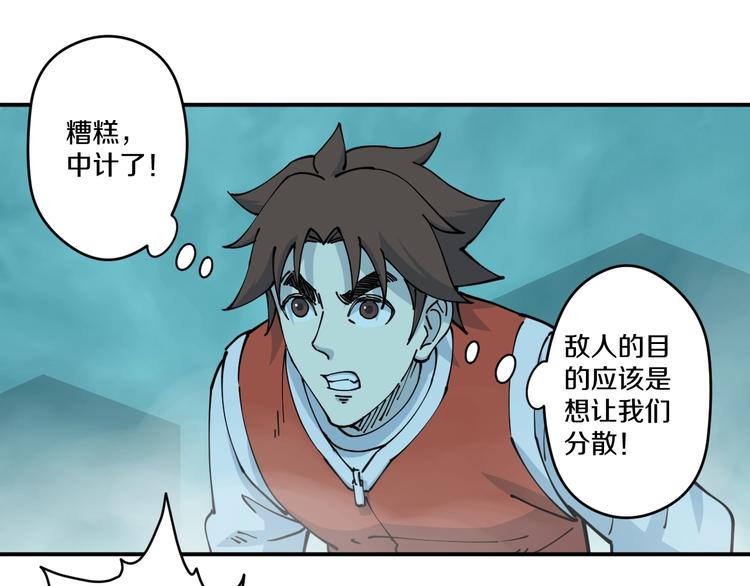 《探龙》第18话 藤蔓的背后 第29页