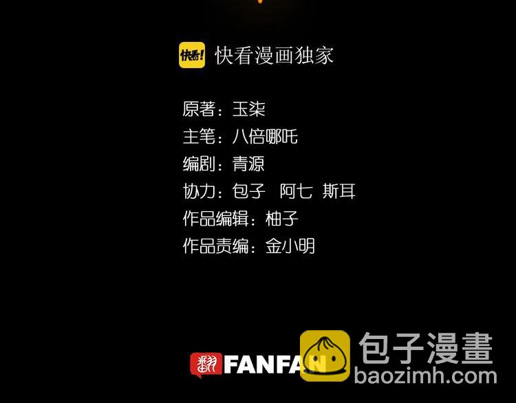 《探龙》第20话 引蛇 第2页