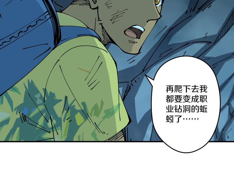 《探龙》第21话 悬崖 第12页