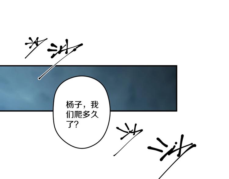 《探龙》第21话 悬崖 第4页