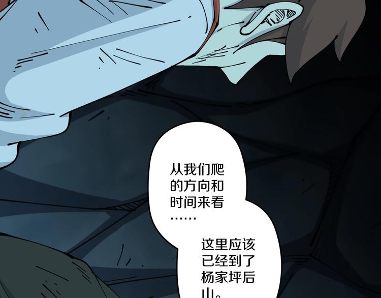 《探龙》第21话 悬崖 第7页