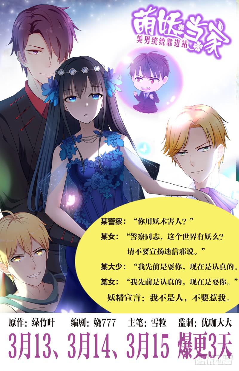 《萌妖当家》预告 第1页