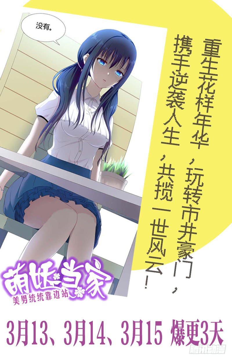 《萌妖当家》预告 第2页