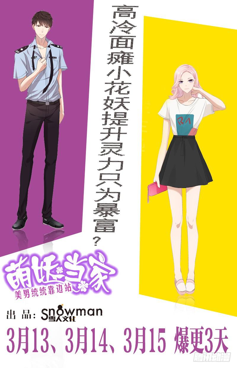 《萌妖当家》预告 第3页