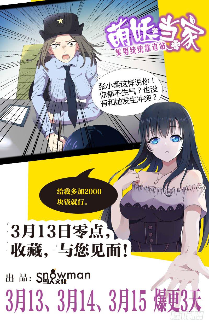 《萌妖当家》预告 第4页