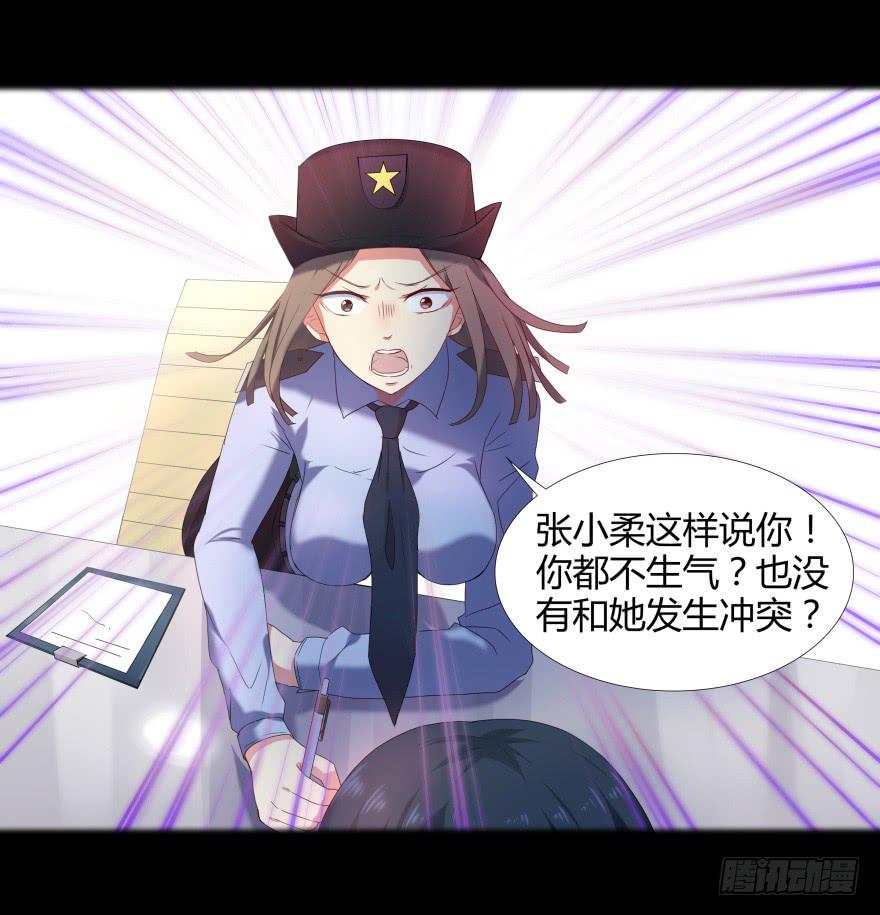 《萌妖当家》古怪女 第11页