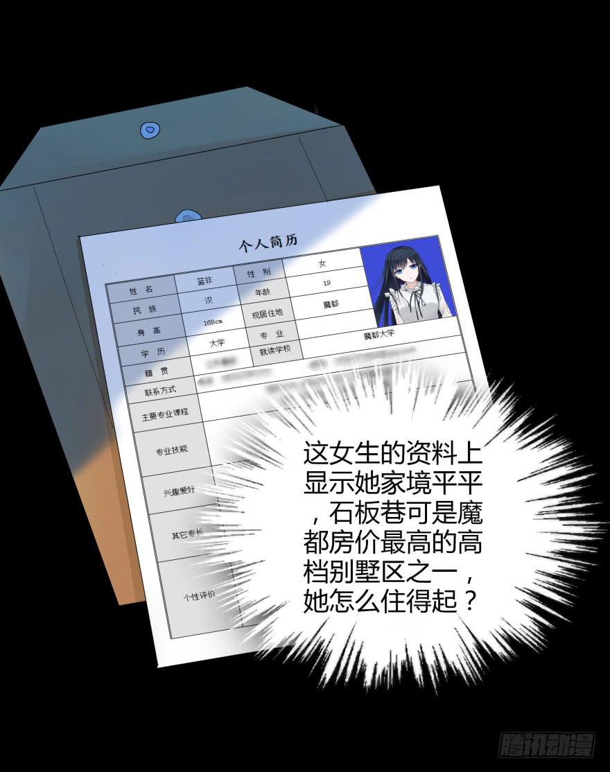 《萌妖当家》古怪女 第18页