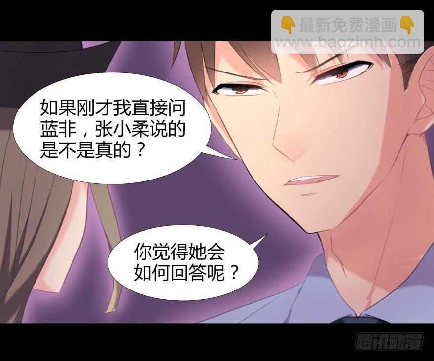 《萌妖当家》古怪女 第31页