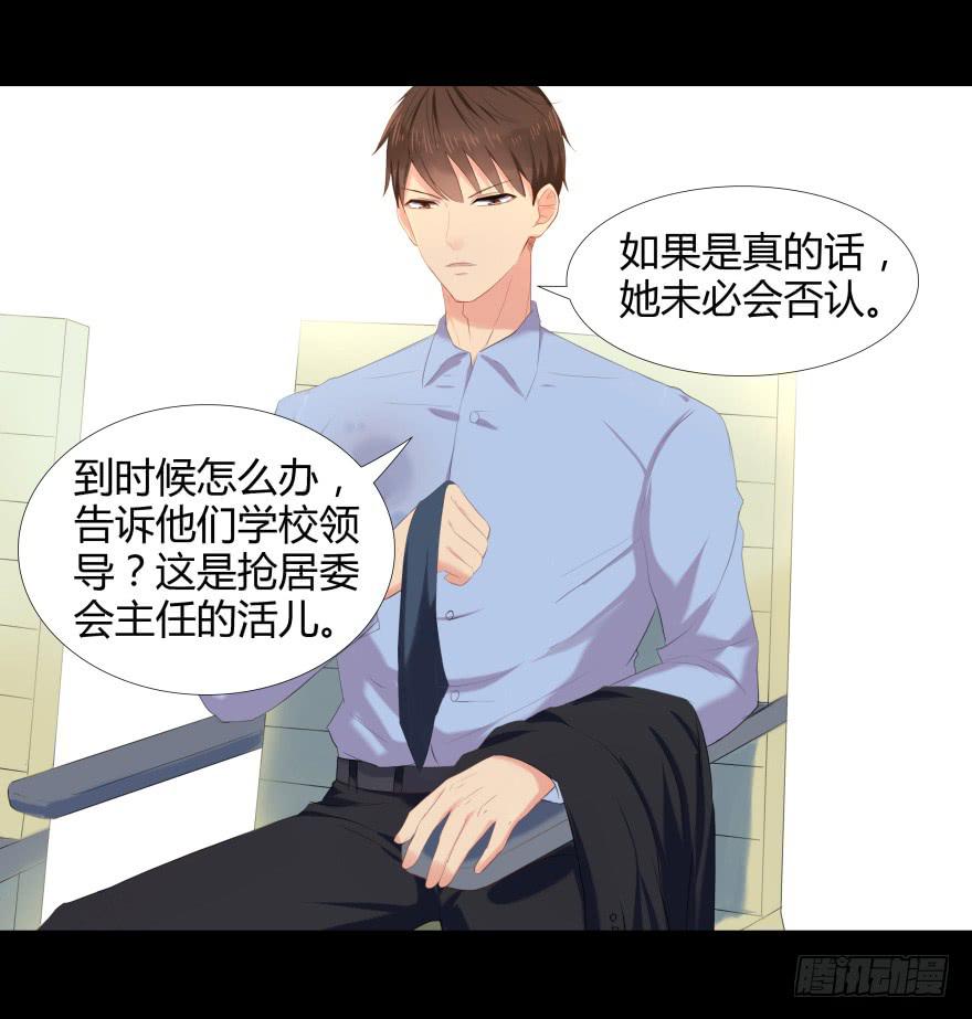 《萌妖当家》古怪女 第33页