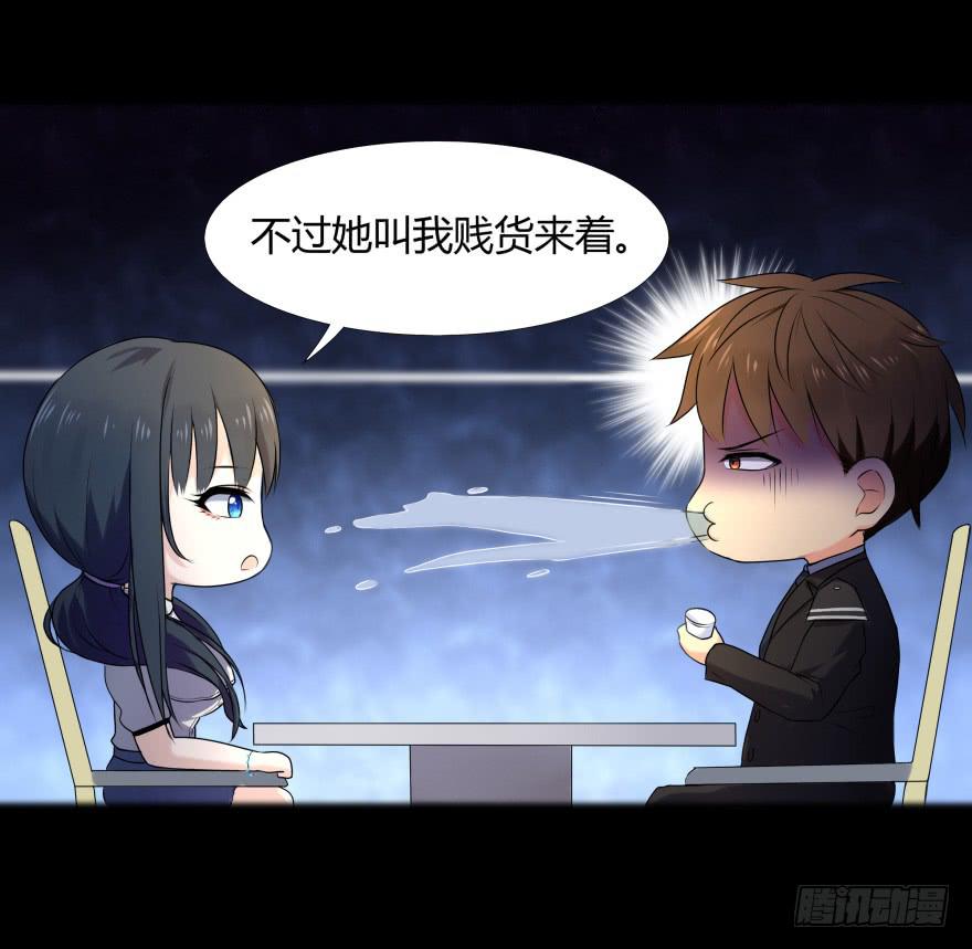 《萌妖当家》古怪女 第3页