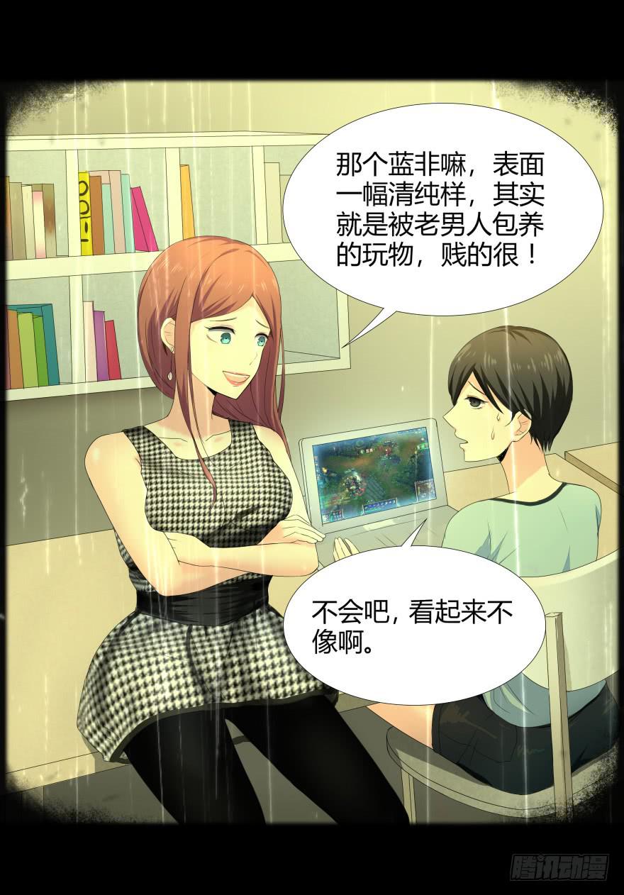 《萌妖当家》古怪女 第4页