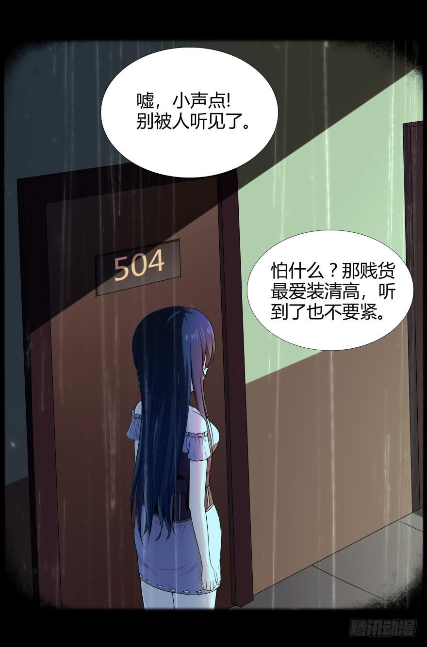 《萌妖当家》古怪女 第5页