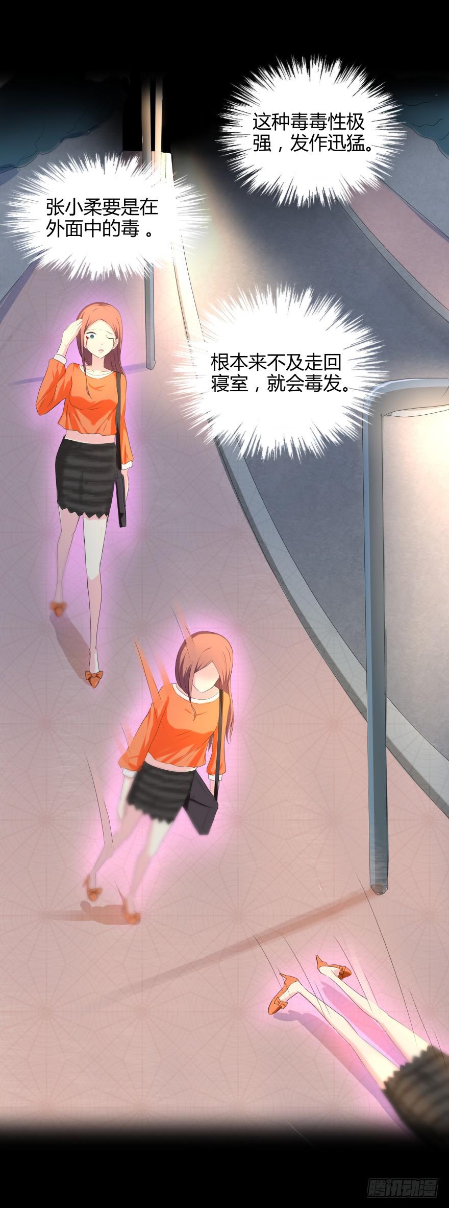 《萌妖当家》有人投毒 第10页