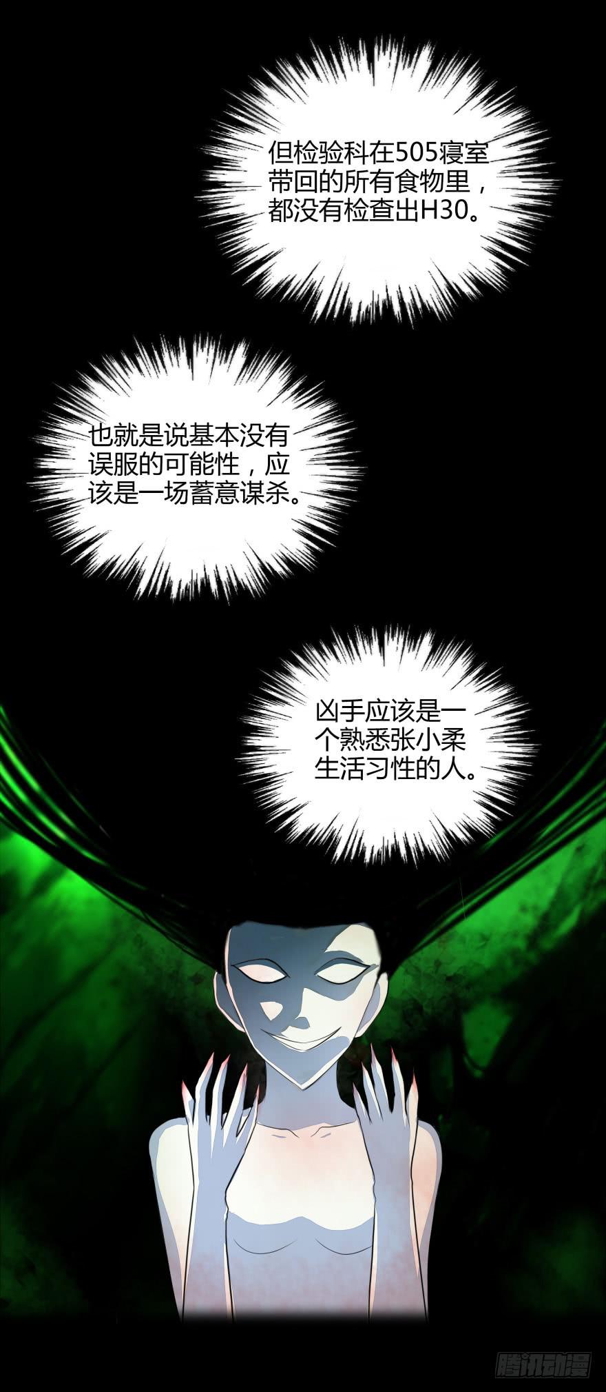 《萌妖当家》有人投毒 第12页